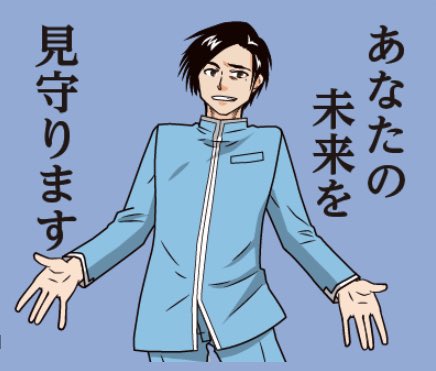 名言スタンプですので……
#青春鉄道 
