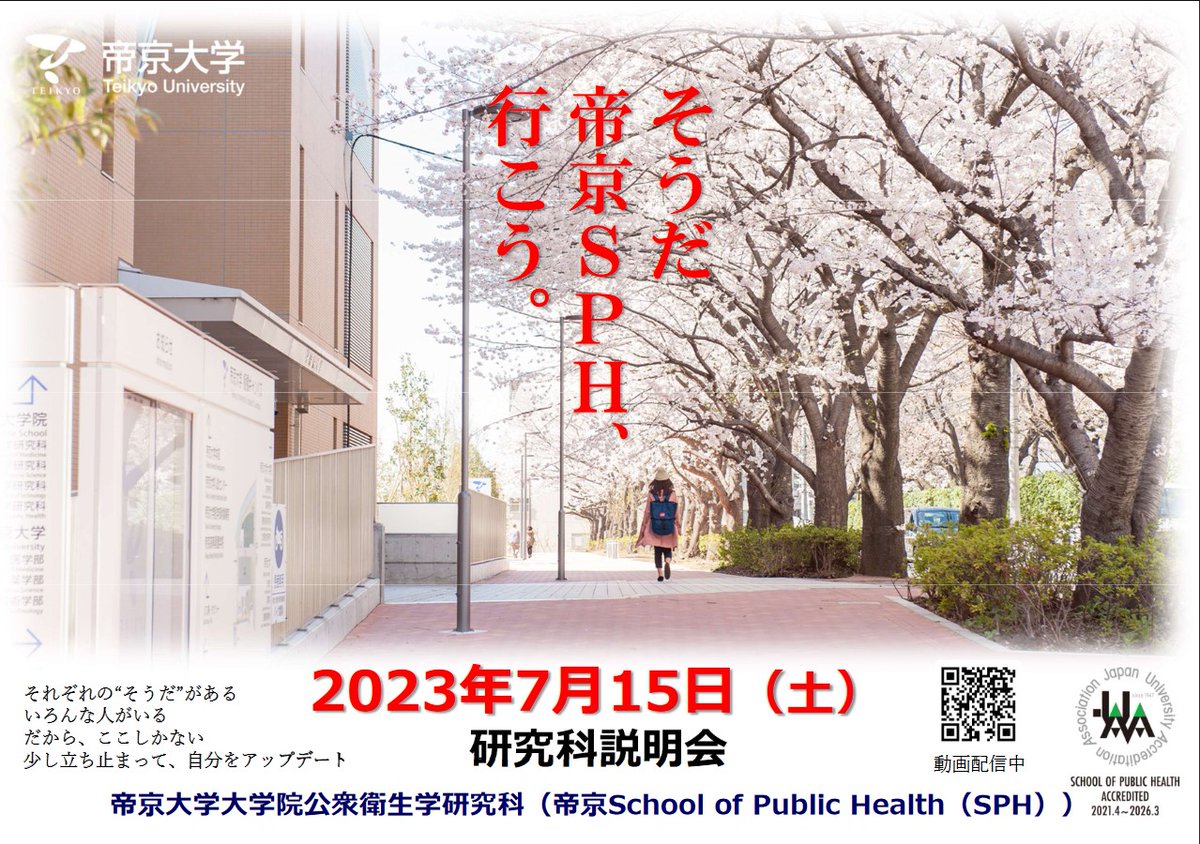 Teikyo_SPH's tweet photo. 研究科説明会がスタートしました。公衆の生を衛りたいという熱い志を持った多くの方に参加(対面・オンライン)いただいています。#帝京大学 #帝京大学大学院 #公衆衛生学研究科 #公衆衛生 #PublichHealth https://t.co/7EBIesuXzS
