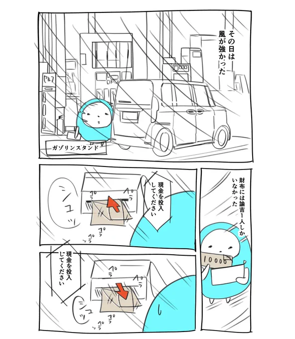 一万円が風にさらわれた話。1/3
#漫画が読めるハッシュタグ 