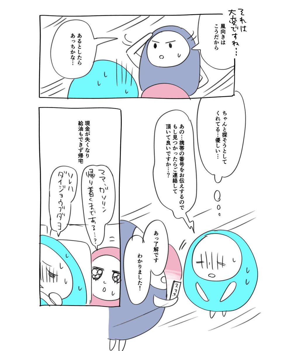 一万円が風にさらわれた話。2/3 