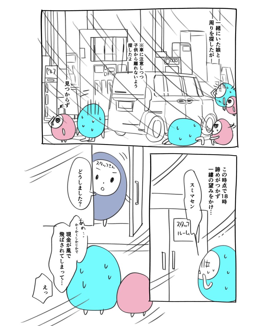 一万円が風にさらわれた話。2/3 