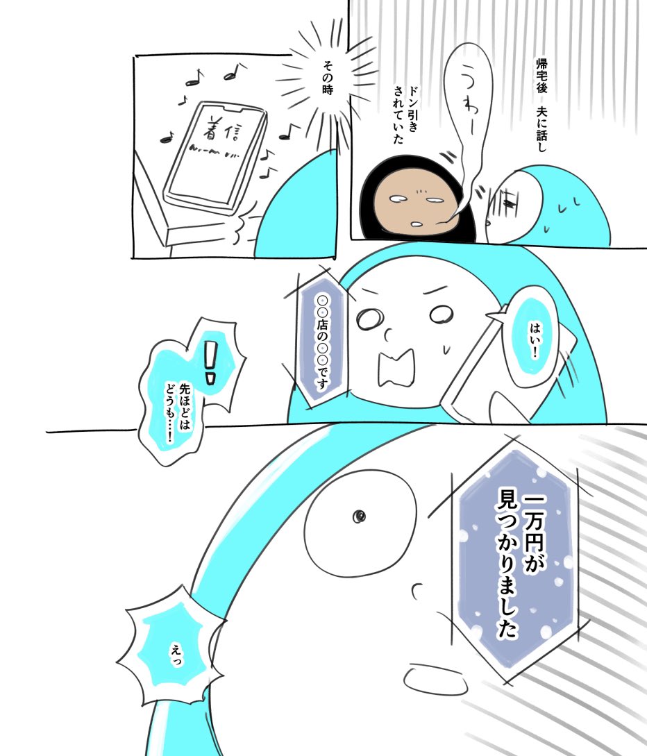 一万円が風にさらわれた話。3/3 