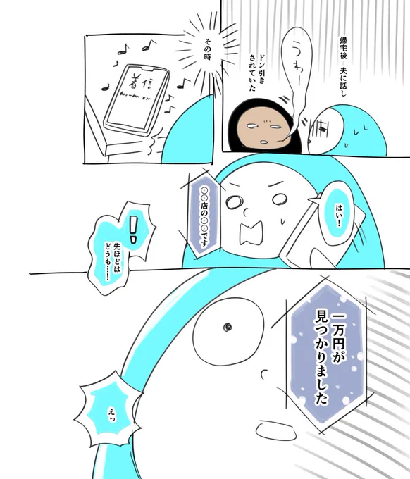 一万円が風にさらわれた話。3/3 