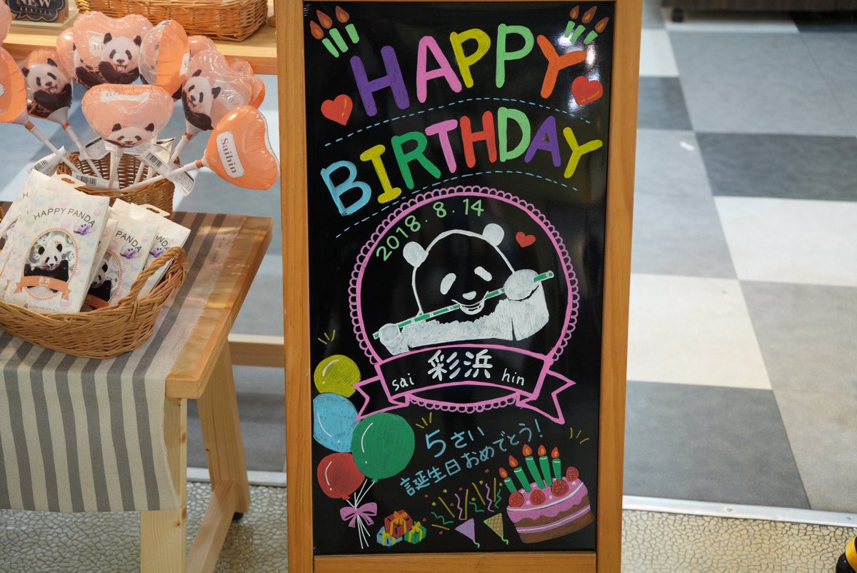 curry_udon's tweet photo. 彩浜お誕生日グッズです😃💕

2023.07.15🎈
#アドベンチャーワールド 
#彩浜 https://t.co/Q4vyBDIUxn