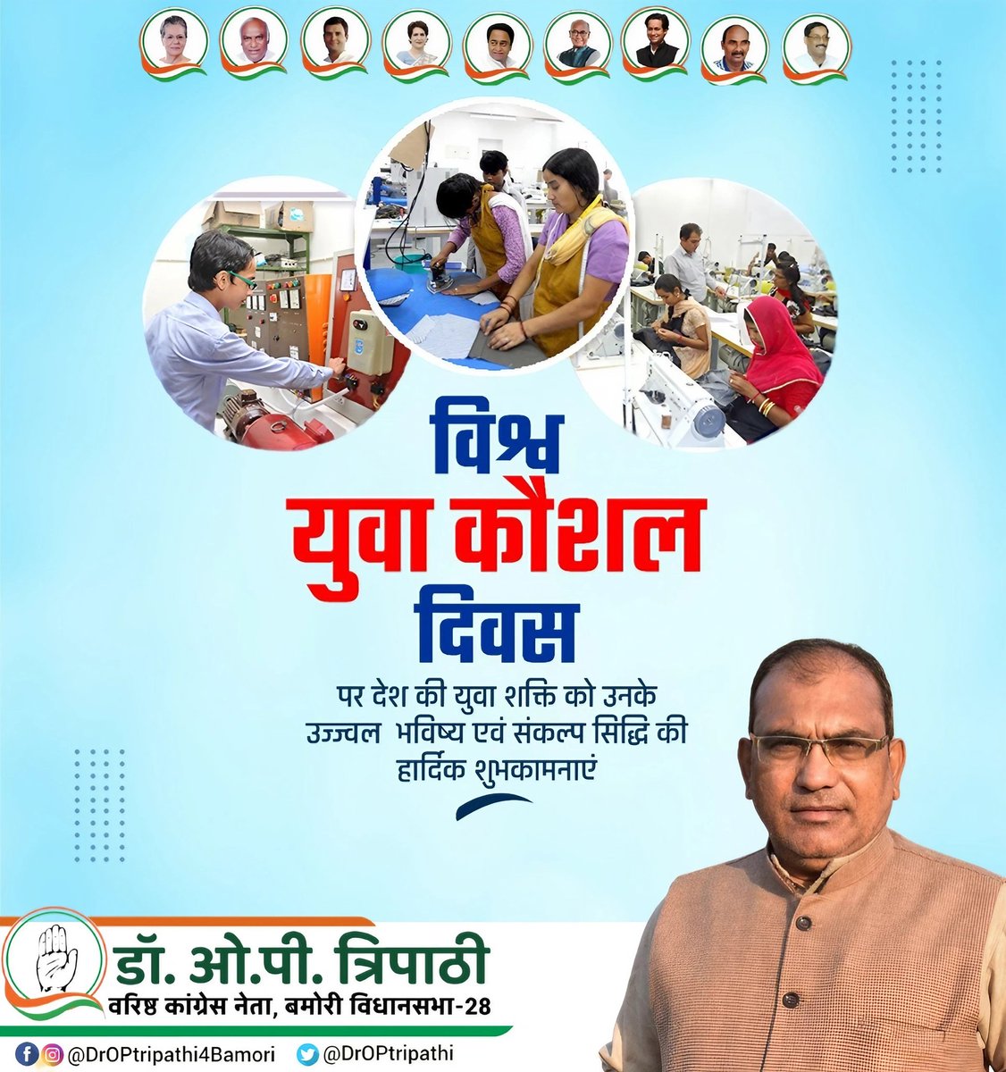 DrOPtripathi's tweet photo. विश्व युवा कौशल दिवस पर देश की युवा शक्ति को
उनके उज्जवल भविष्य एवं संकल्प सिद्धि के हार्दिक शुभकामनाएं
#बमोरी_विधानसभा #bamorividhansabha #Bamori #bamoricongress
#Congress #CongressPart https://t.co/h6iv6M2PGt