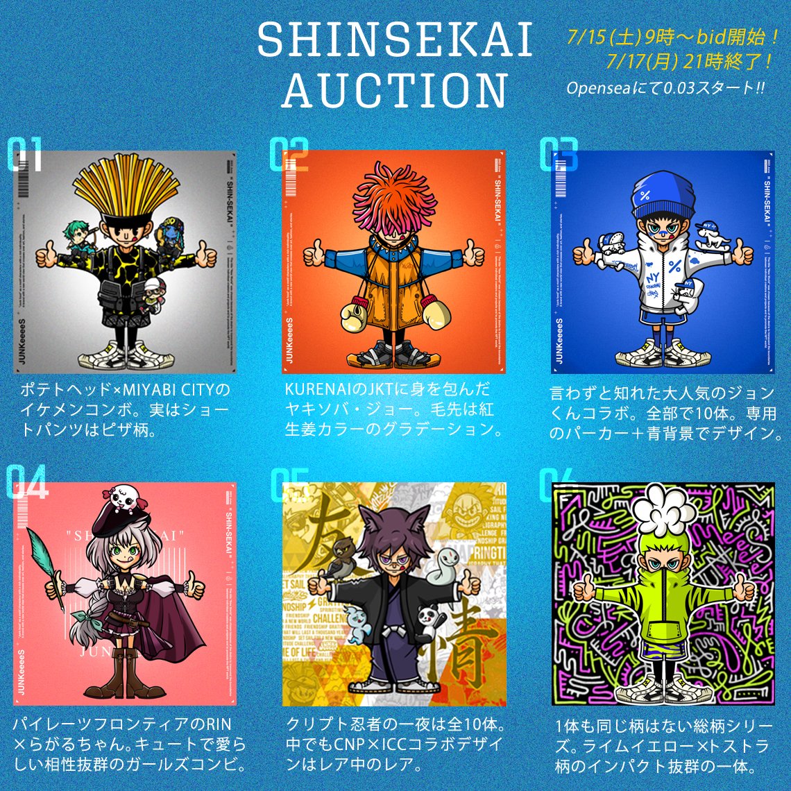 🌍新世界オークション無事START致しました😹🌍
17日21時終了となります😊♥
奮ってご参加ください！！！！

①ポテトヘッド
opensea.io/assets/ethereu…

②ヤキソバ・ジョー
opensea.io/assets/ethereu…

③ジョンくんコラボ
opensea.io/assets/ethereu…

④RIN
opensea.io/assets/ethereu…

⑤一夜