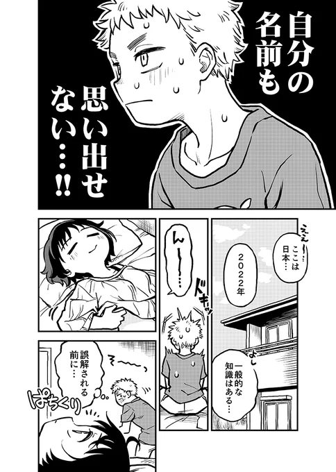 知らない彼女が出来た話(2/3)