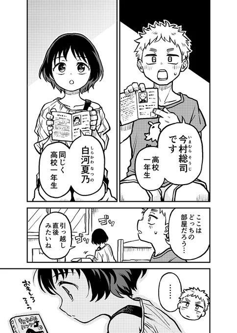 知らない彼女が出来た話(3/3)