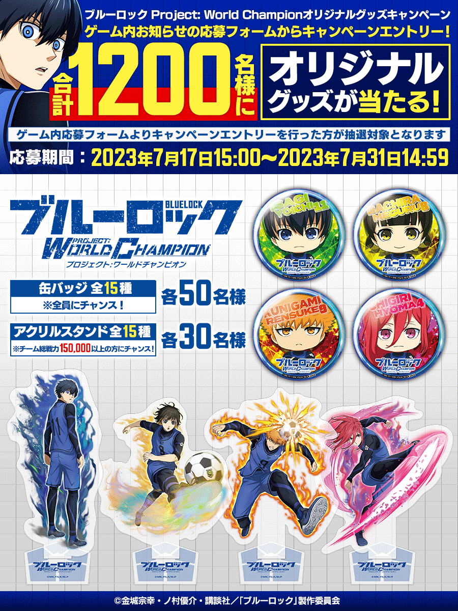 ブルーロック Project: World Champion 【公式】 on X: ブルーロック Project: World Champion 【公式】 on X: