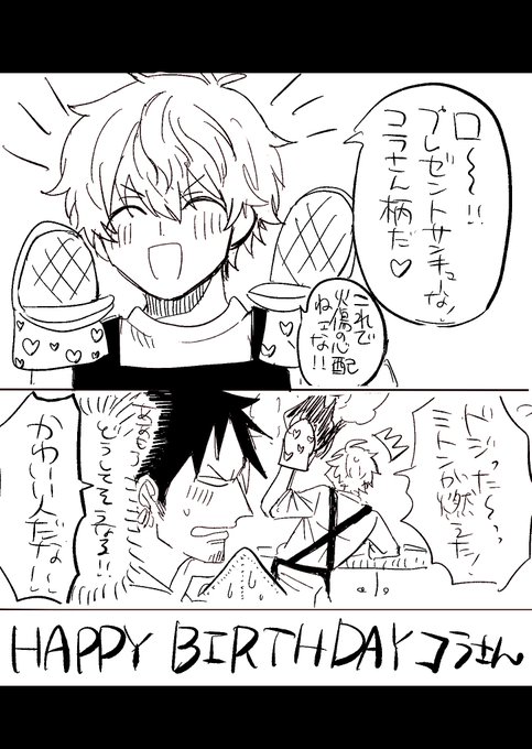 コラさん誕生日!?!?!?