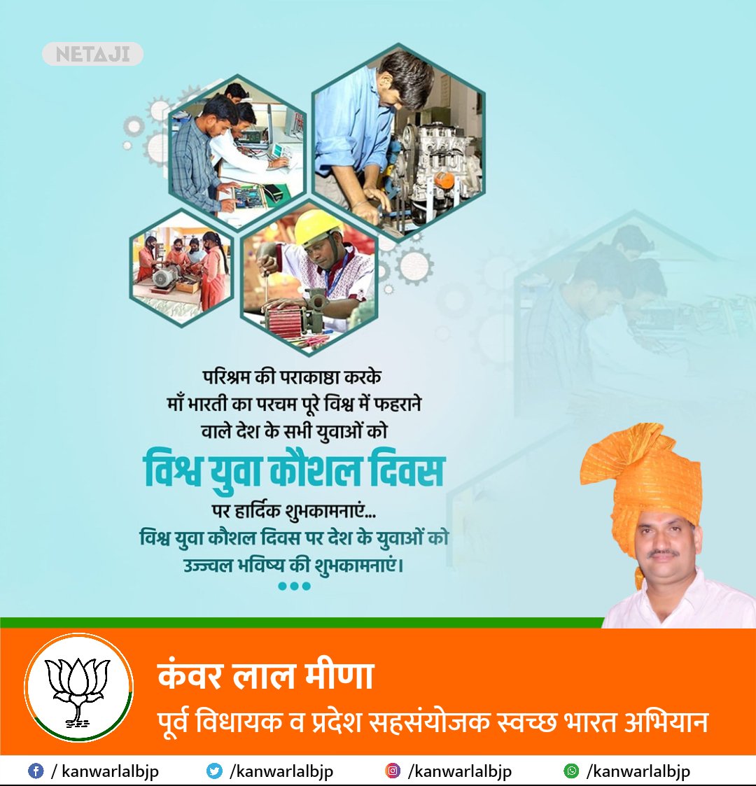 KanwarMla's tweet photo. परिश्रम की पराकाष्ठा करके माँ भारती का परचम पूरे विश्व में फहराने वाले देश के सभी युवाओं को विश्व युवा कौशल दिवस पर हार्दिक शुभकामनाएं....
विश्व युवा कौशल दिवस पर देश के युवाओं को उज्ज्वल भविष्य की शुभकामनाएं।
#skillday @MSDESkillIndia @KanwarlalBJP @narendramodi @GoI_MeitY https://t.co/9UI5dGzZAG