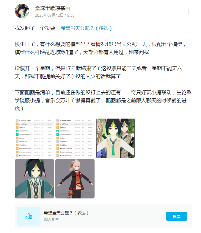 Meeing66's tweet photo. 我会在18号我生日当天，公配五个模型，仅限当天，具体是哪五个角色的什么模型，要看我billbill账号上的投票
https://t.co/eG02nVCCgj https://t.co/30sR8FJp6V