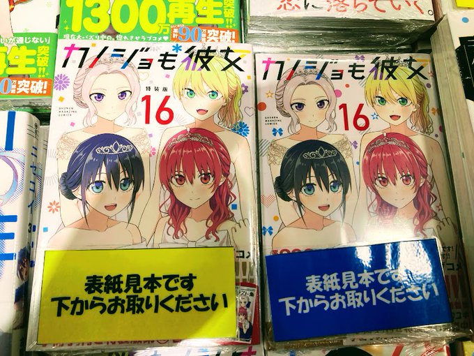 ヒロユキ』の評価や評判、感想など、みんなの反応を1日ごとにまとめて紹介!|ついラン カノジョも彼女(16)特装版