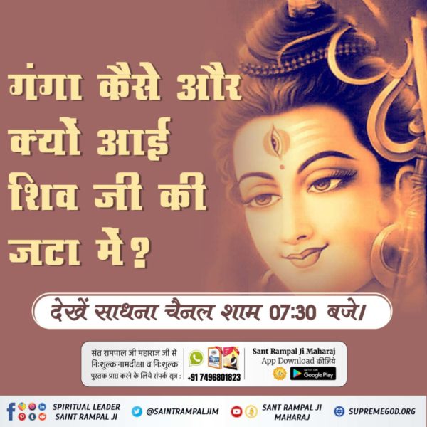 BN_Gupta_2's tweet photo. #SpiritualMessageOnShivratri
📌शिवरात्रि पर जानिए भगवान शिव जी की कितनी आयु है?

जानने के लिए पढ़ें पुस्तक  📚"ज्ञान गंगा" 

       Order Now:- Free Book 📚 
             "Gyan Ganga"
 और सम्पूर्ण आध्यात्मिक ज्ञान जानने के लिए डाउनलोड करें
"Saint Rampal JI Maharaj App"
Gyan Ganga https://t.co/c44K5uw6Q6