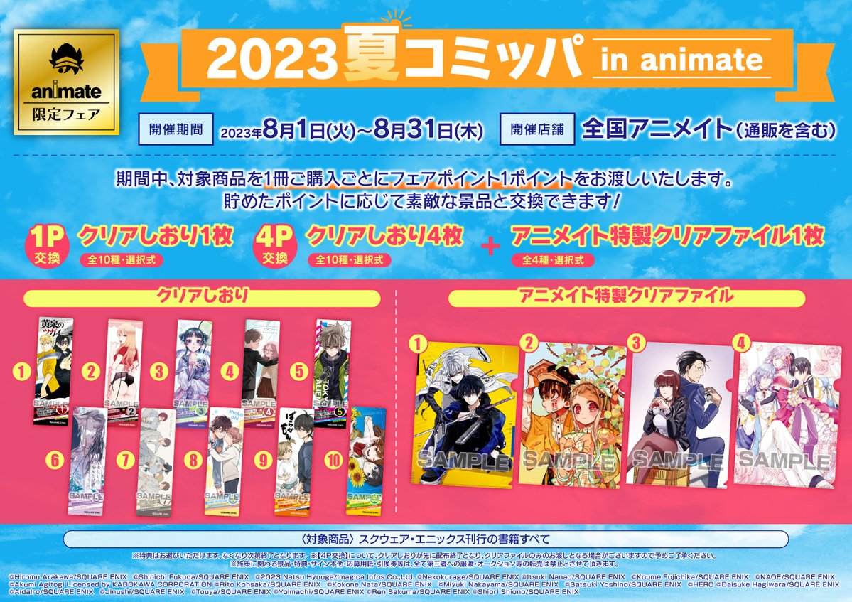 コミッパ2023 クリアファイル コミッパ2023 クリアファイル スクウェア