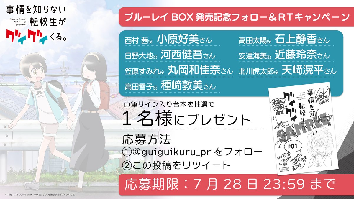 事情を知らない転校生がグイグイくる。』TVアニメ公式｜ブルーレイBOX