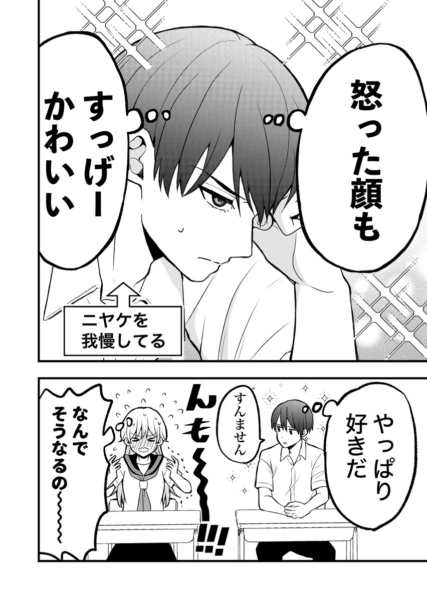 人の心を読める女の子が隣の席の男子に嫌われたい話(2/2)