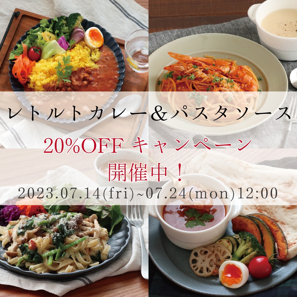 ontheumami's tweet photo. 【オンラインショップ限定キャンペーン！】
レトルトカレー&amp;パスタソース２０％ＯＦＦ！🎉

期間：～7/24（月）12：00
対象商品：カレー２品、パスタソース４品、パスタソースおまとめ買い、パスタソースギフト

常温保管可能なのでストックとしても◎
ぜひこの機会に��利用ください🍀

#ontheumami https://t.co/04Fwi6s9l8