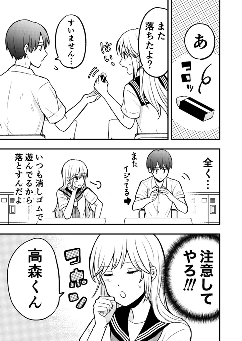 人の心を読める女の子が隣の席の男子に嫌われたい話(1/2)