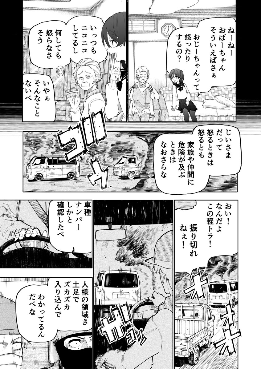 じいさんばあさん若返る【175】