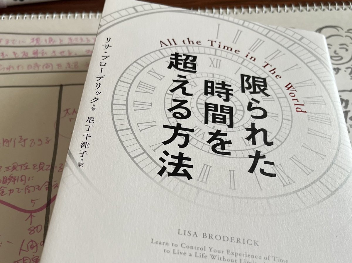 t_cocomado's tweet photo. 「限られた時間を超える方法」
を読んで決めた行動計画は、

⭐️過去を反転させる
#レゾナンスリーディング
#本とともだち https://t.co/0gP9fX6wxm