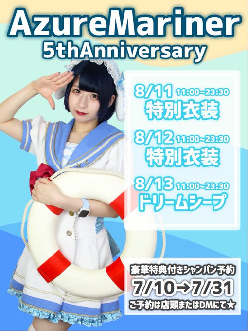 最新情報タイムライン - アズールマリナー（名古屋） | カフェるん