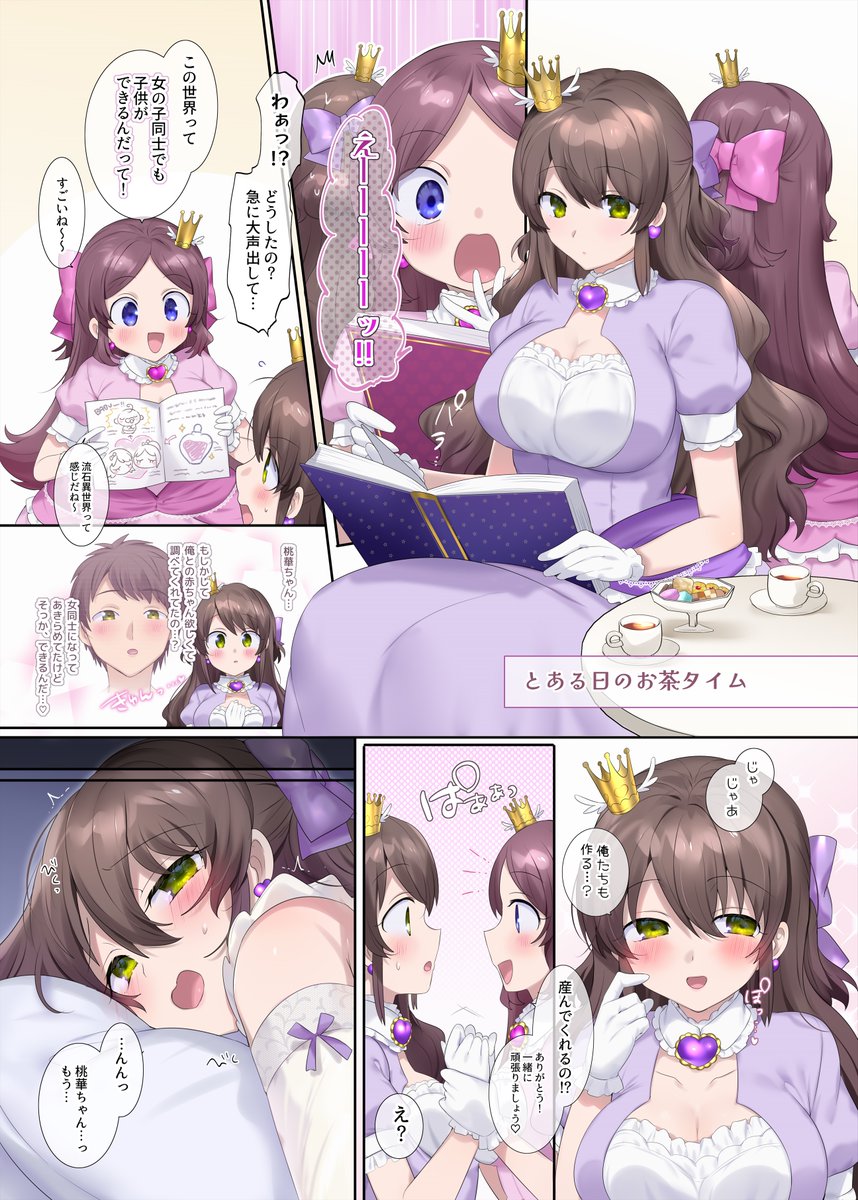 TS作品集描き下ろしの1つは「TS百合姫」のその後のお話です～!異世界ファンタジーだから女の子同士で子作りしちゃうゾッ。 