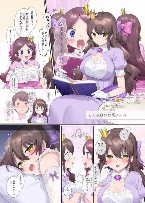 TS作品集描き下ろしの1つは「TS百合姫」のその後のお話です～!異世界ファンタジーだから女の子同士で子作りしちゃうゾッ。 