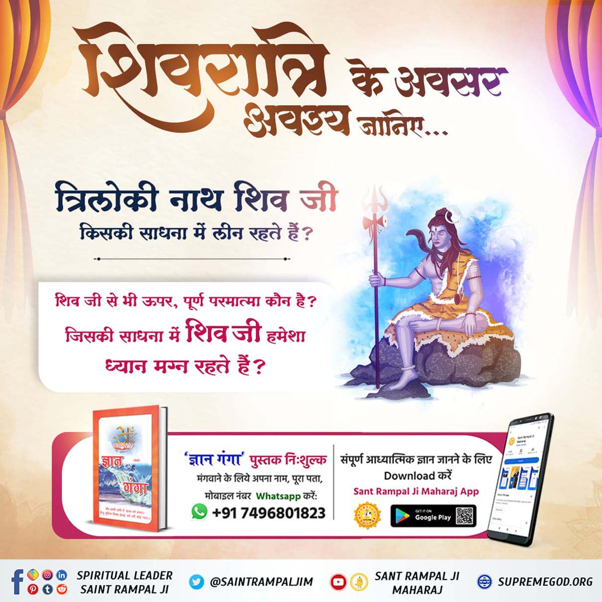 *#SpiritualMessageOnShivratri*🌱इस शिवरात्रि के अवसर पर जानिए कि शिव जी अधिकतर समाधि में क्यों रहते हैं? समाधि दशा में वह किस प्रभु का ध्यान करते है? जानने के लिए पढ़िए पुस्तक "ज्ञान गंगा" और सम्पूर्ण आध्यात्मिक ज्ञान जानने के लिए डाउनलोड करें Saint Rampal JI Maharaj App