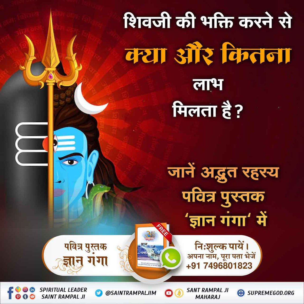 #SpiritualMessageOnShivratri
शिवरात्रि जो शिव जी के भक्तों के लिए पवित्र त्योहारों में से एक है। श्रद्धालुओं द्वारा भगवान शिव को अविनाशी, मृत्युंजय माना जाता है। परंतु क्या वास्तविकता में शिव जी मृत्युंजय हैं और क्या शिवरात्रि के व्रत से कुछ लाभ संभव है?