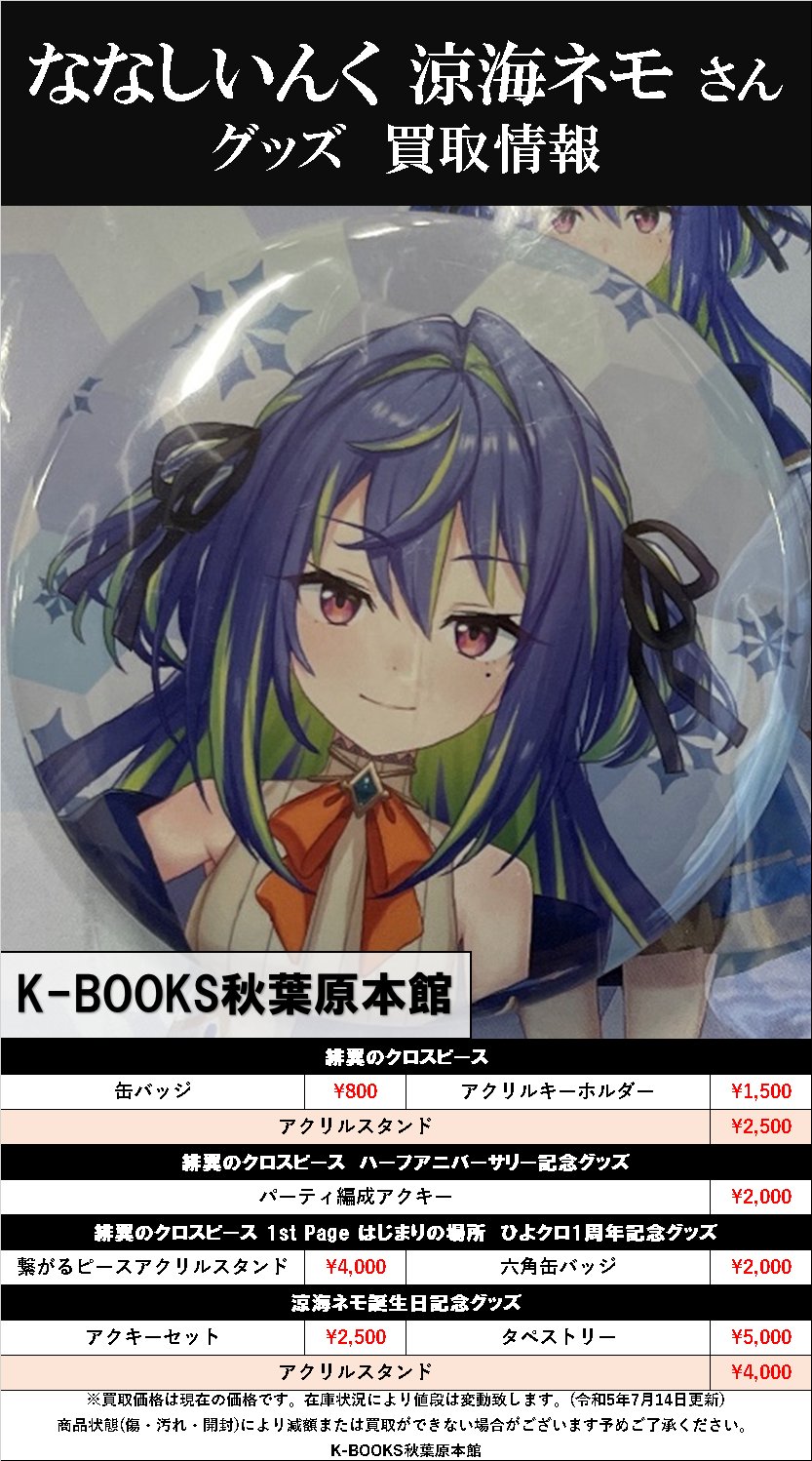 ひな 緋翼のクロスピース アクリルキーホルダーセット （K-BOOKS