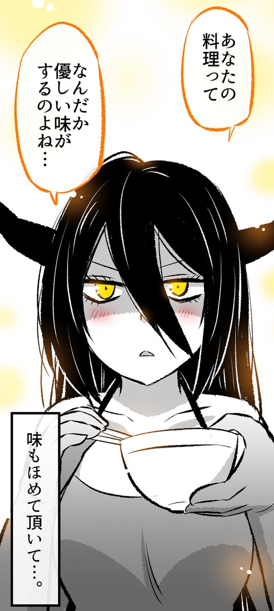 あくまさんが泊まることになった話(2/4) 