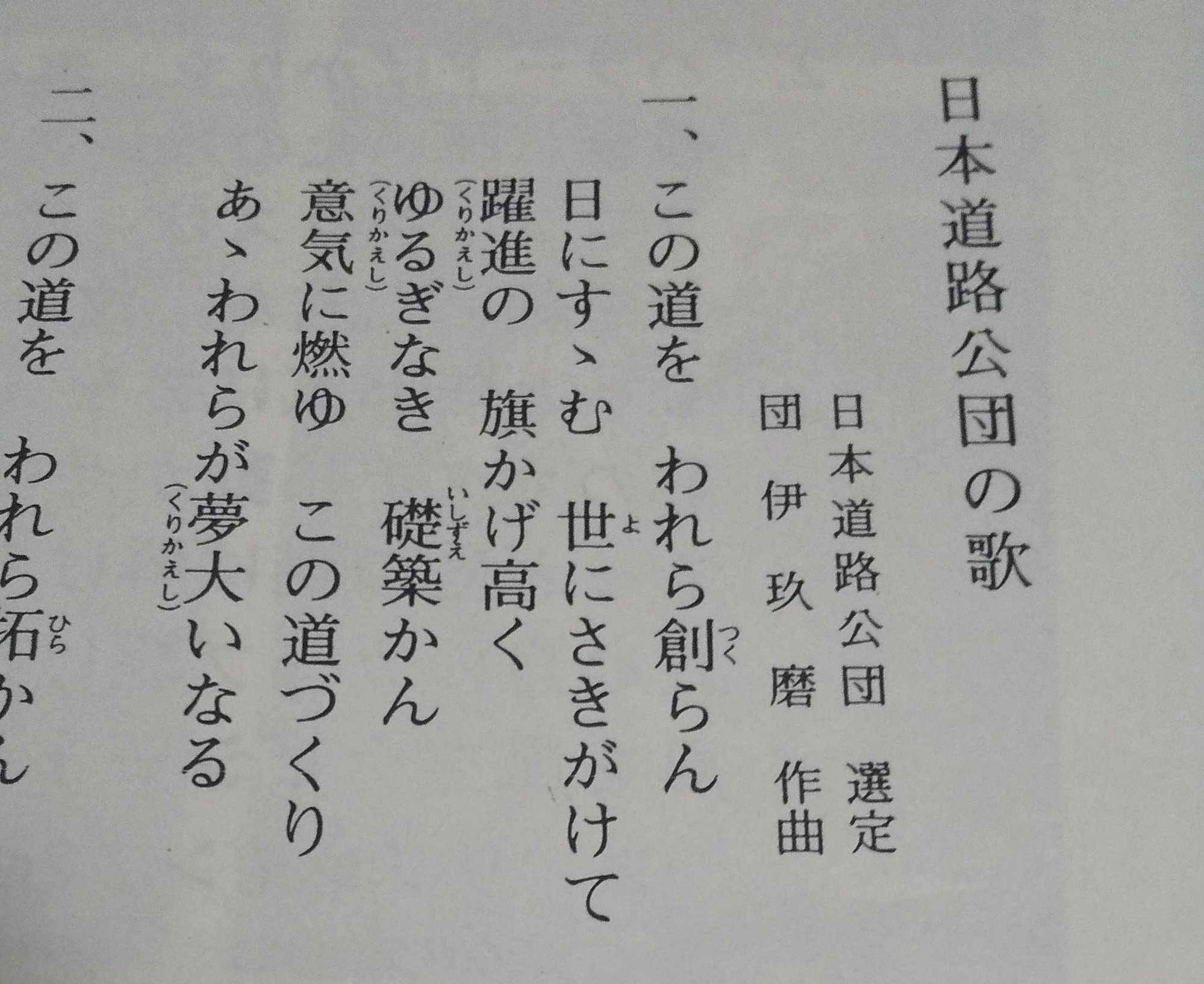 jj7tmm on Twitter "おお！「この道を われら創らん」だ！ https//t.co/jXHNStYh2e" / Twitter