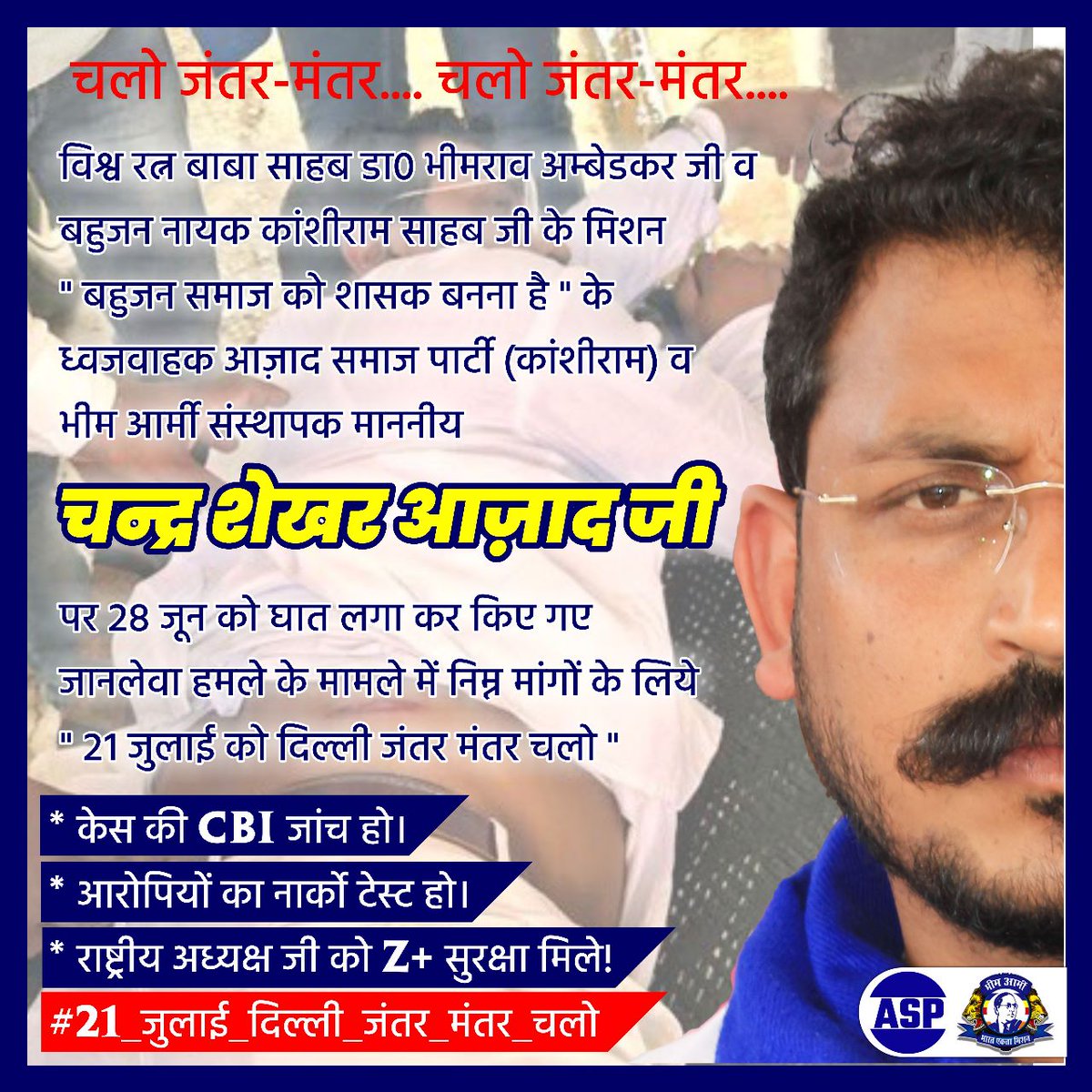 #21_जुलाई_दिल्ली_जंतर_मंतर_चलो