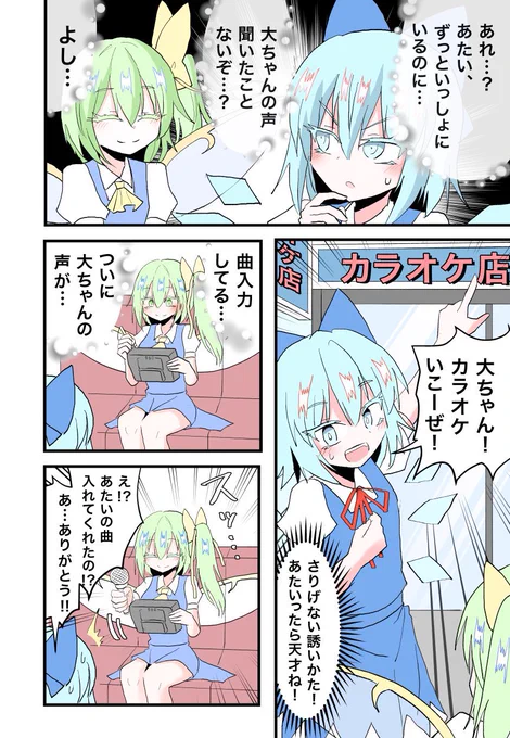 チルノちゃんカラオケ漫画(1/2)(再)
#音楽の日 