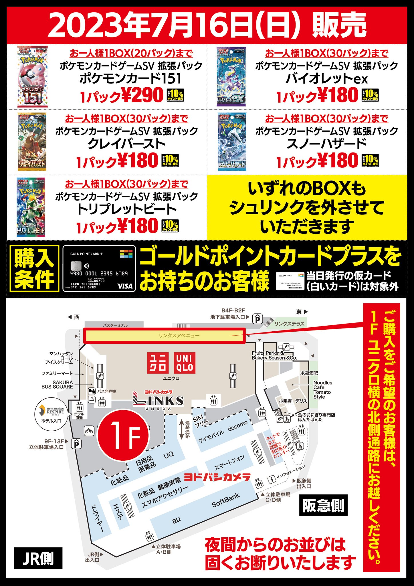 ヨドバシ 梅田店 on X: 