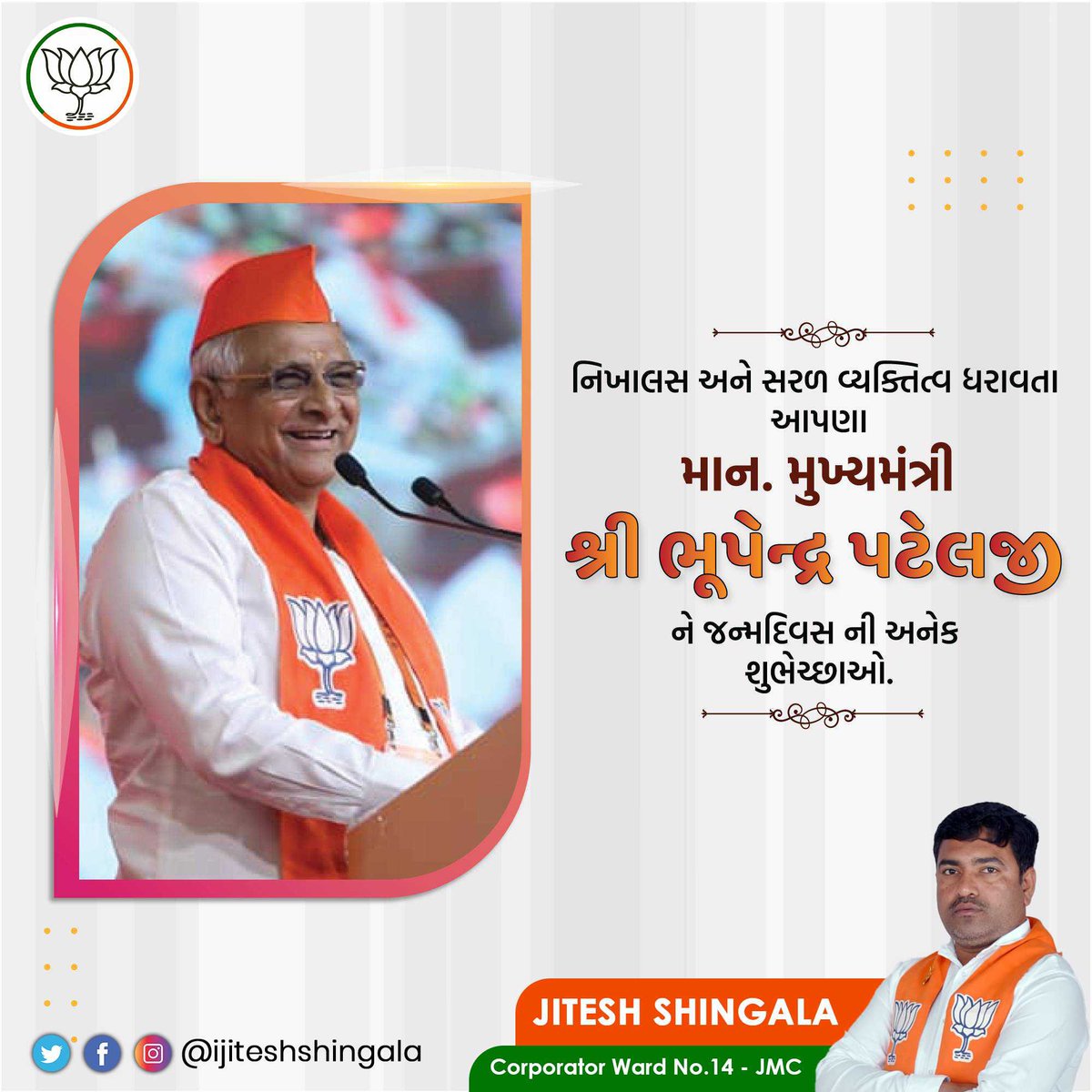 ijiteshshingala's tweet photo. दीर्घायुरोग्ययस्तु। सुयशः भवतु। 
विजयः भवतु। जन्मदिनशुभेच्छा:।। 

ગુજરાતનાં માનનીય મુખ્યમંત્રી શ્રી @Bhupendrapbjp જીને જન્મ દિવસની હાર્દિક શુભકામનાઓ પાઠવું છું. 

દ્વારકાધીશ આપને સ્વસ્થ સ્વાસ્થ્ય સાથે દિર્ઘાયુ પ્રદાન કરે એવી પ્રાર્થના. https://t.co/JyLkL631UL