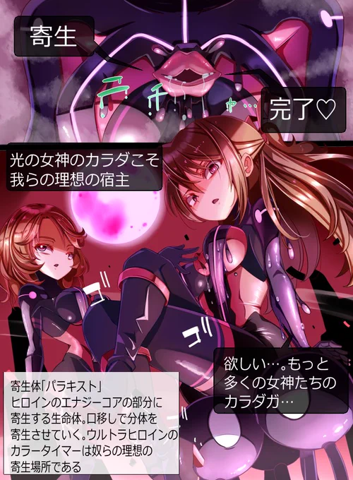 寄生体パラキスト襲来!光の女神堕ちる時!(2/2)

光の女神、ウルトラジェシカさんは少女漫画を愛読する恋愛のエキスパートなんだ!本人に恋愛経験がないのが唯一の弱点なんだ! 