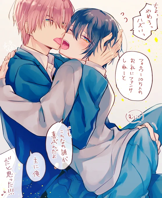 フォロワー10万人ありがとう!なカズハジ #創作BL 

ハジ「えっと…いつも感想やRTやいいねありがんんっ…んーッんんッ…ぷはっ、ジャマすんなよ!」
カズ「これからもどーぞよろしく」
ハジ「聞けよ!あと尻揉みながら言うことじゃねぇ!」 