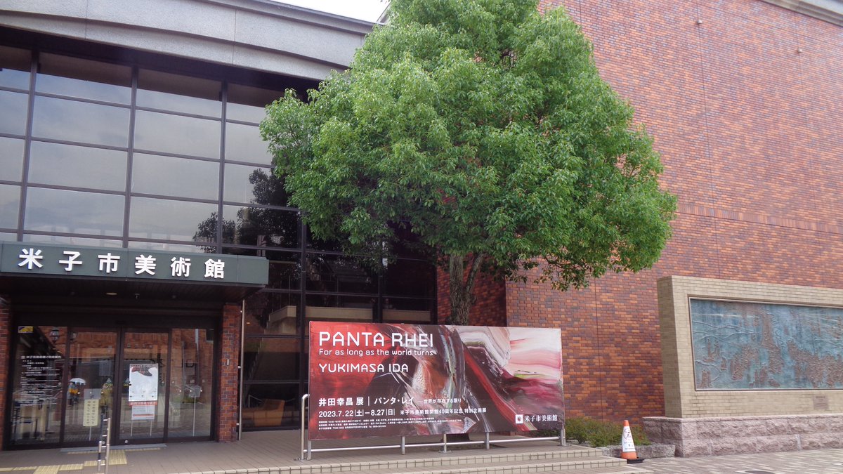 米子市美術館 on Twitter