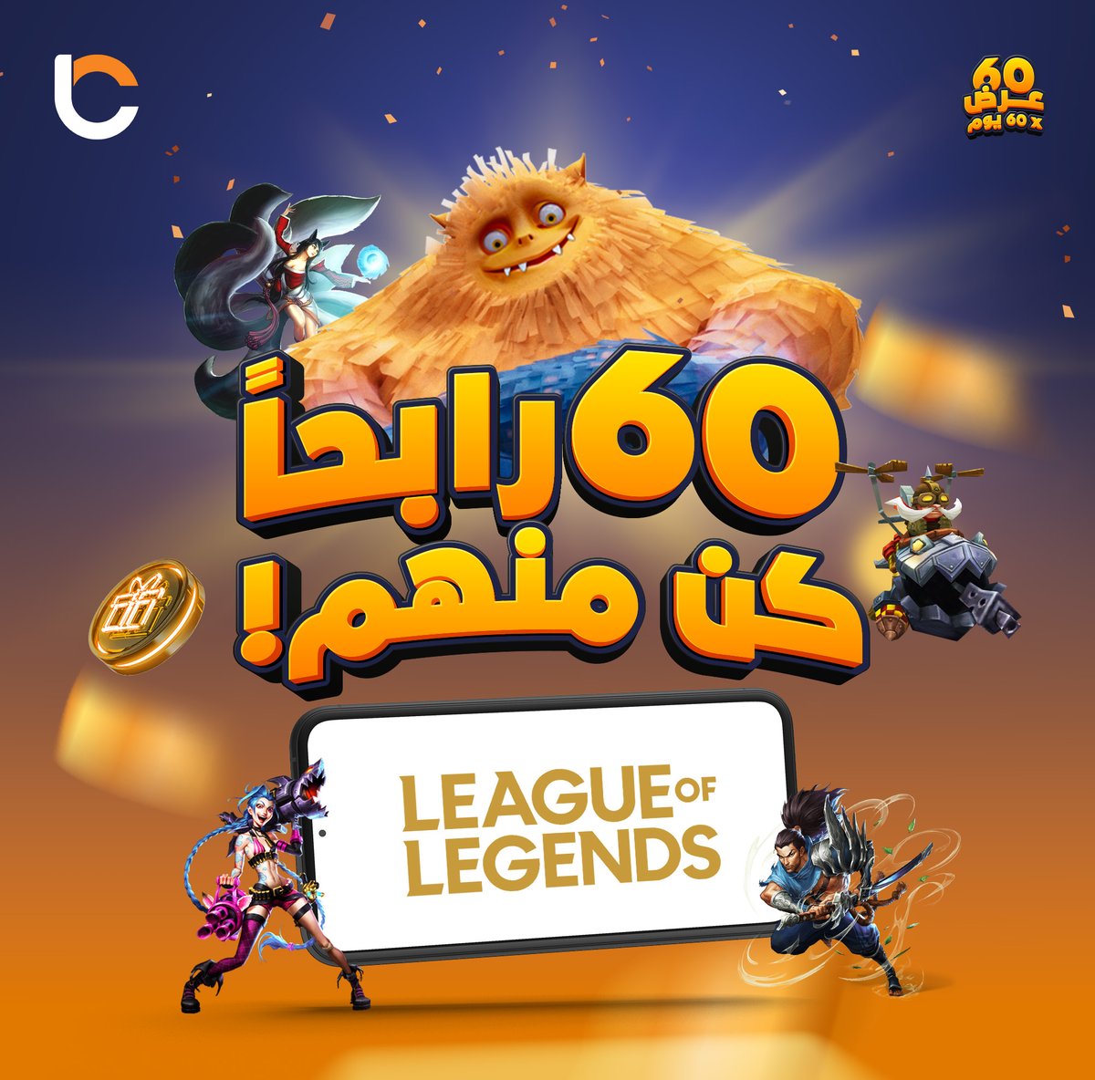 LikeCard's tweet photo. تحب المغامرات؟😎
وحش البطاقات جابلك أهم عرض لـLeague of Legends 💪اشترِ بطاقة بقيمة خمسين دولار واحظى بفرصة ربح خمسين دولار إضافية!! لايك كارد عندها ستين رابح بس كن واحد منهم الحين🔥
#لايك_كارد #عروض_لايك_كارد #عروض_الصيف#LikeCard #LikeCardOffer #SummerOffers #LeagueofLegends https://t.co/F1VHkSH6si