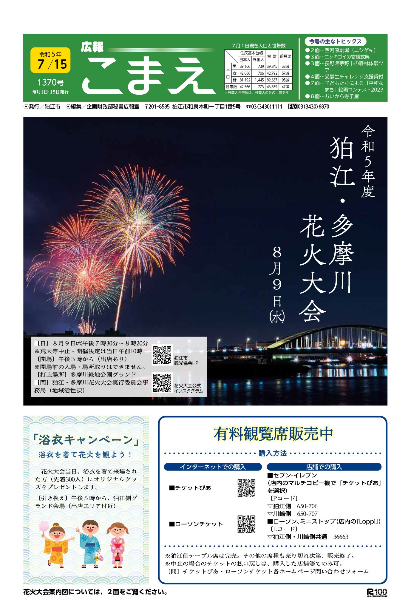 狛江市 on X: 