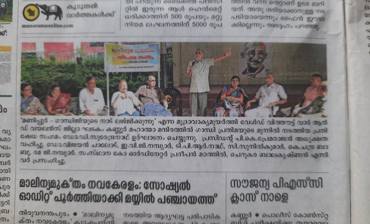 3d_india's tweet photo. Manipur, the land of Gandhi, is ashamed.
World without wars and without Violence held a protest rally in front of Gandhi statue at Mahatma Mandir in Kerala few days back. #Manipur #ManipurUnderAttack @WorldMarch #worldwithoutwars https://t.co/SIeviFYGsz