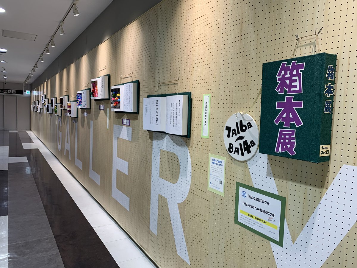 teamorimasu's tweet photo. 富津イオン3階、市立図書館横の通路でチームOri〼の「箱本展」開催中です🎉
期間は今日(7/15)から8/14までです🌼

図書館横ということで今回のテーマは「本」📕
本の形をした箱の中に可愛い世界が広がっています❗️💕

お近くの方は是非見にきてね😆✨ https://t.co/FP8jJOdoC5