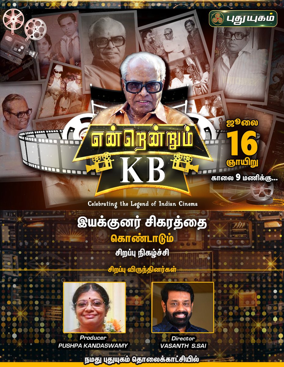 இயக்குனர் சிகரத்தை கொண்டாடும் 'என்றென்றும் KB'

#KBalachandar #puthuyugamtv #VasanthSai #pushpakandaswamy #KBalachandar #Rajinikanth #KamalHaasan #Promo
#Director #tamilcinema #Movie #Award #Legend #Sunday #Special #IndraSoundararajan #KavithalayaKrishnan #narayanan