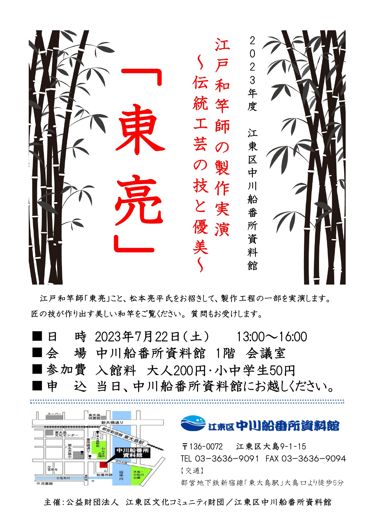 江戸和竿 - Search / X