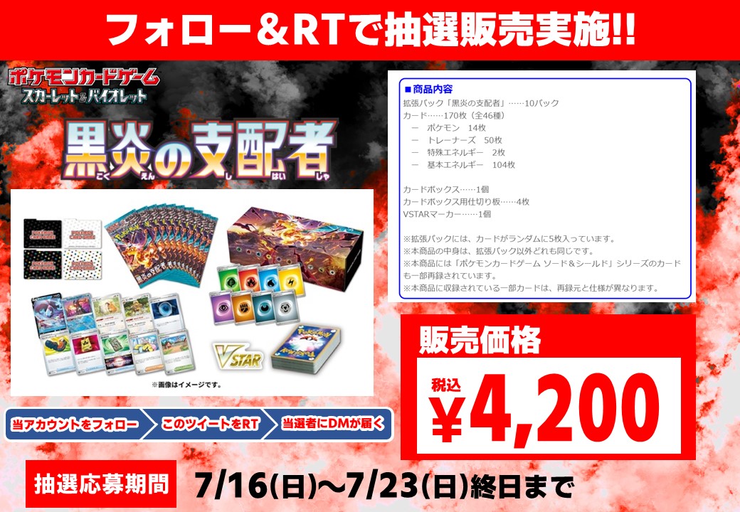 usagiya_jounai's tweet photo. 🎯抽選販売のお知らせ🎯
＃ポケモンカードゲーム　
S＆V「黒炎の支配者デッキビルドBOX」
■応募期間7/16（日）～7/23（日）終日まで
①栃木城内店トレカTwitter（＠usagiya_jounai)をフォロー
②本ツイートをリツイート
詳細と注意事項は添付画像をご確認くださいませ😊
＃TSUTAYA栃木城内店 https://t.co/vpnrEzezjA