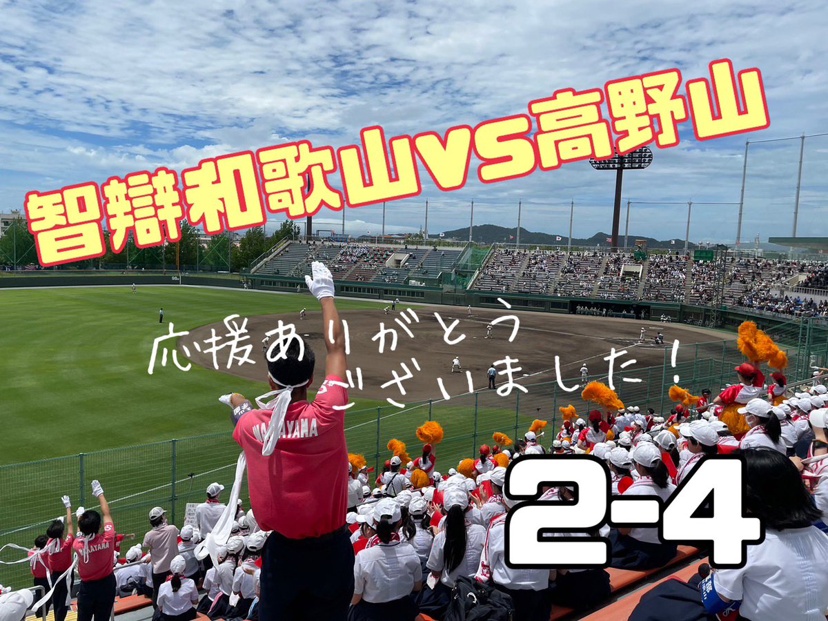 chi_wa_primary's tweet photo. 願い届かず初戦敗退…。
応援ありがとうございました！
真剣な先輩たちの姿はかっこよかったです！
#智辯和歌山 #ジョックロック #全校応援 #高校野球 https://t.co/uOaIOuRvNp