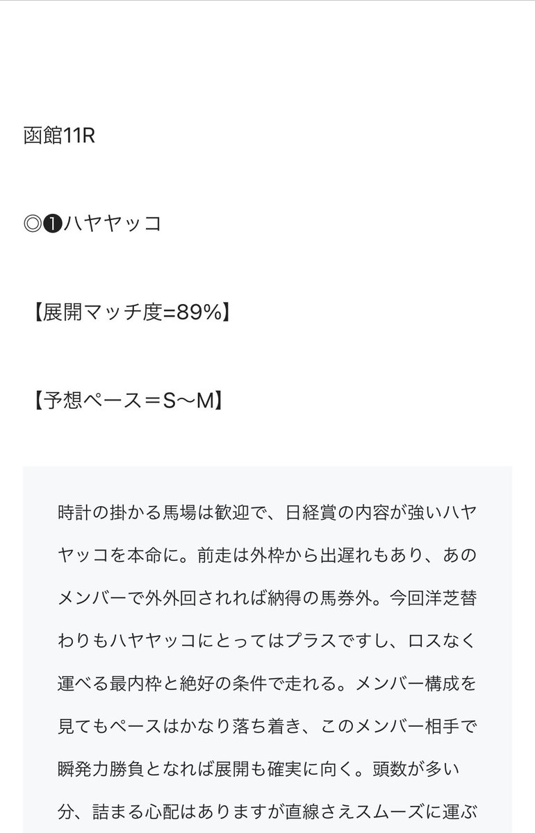 maria_0515_'s tweet photo. 🎁函館記念【SS】プレゼント8名🎁
［いいね］［リツイート］［フォロー］
🌟上記3点を満たした方へ抽選 DM🌟

🏆昨年・函館記念【SS】🏆

㊗️◎→○→△完璧7万馬券㊗️

◎ハヤヤッコ               (18.8倍)🥇
○マイネルウィルトス   (4.0倍)🥈
△スカーフェイス          (6.0倍)🥉 https://t.co/J1GSssACuO