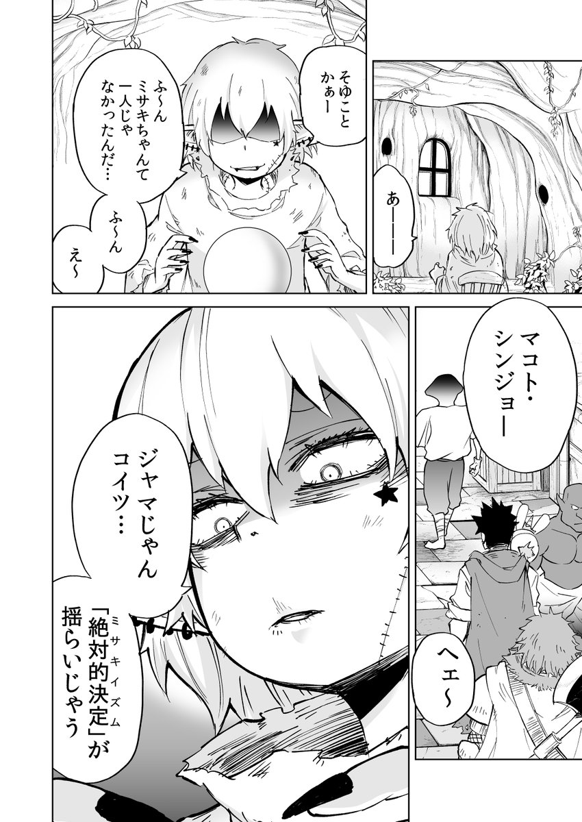 一度も愛されたことのない悪魔に執着される話(4/4) 